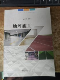 地坪施工