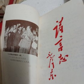 毛主席诗词注释红塑料皮16幅图22张毛主席手写诗词（品好不缺页）