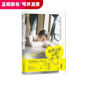 我想去你心里，住一生