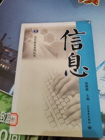 信息/农民致富系列丛书