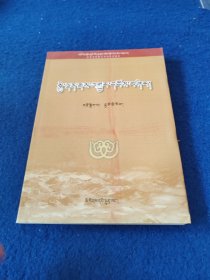 有机化学实验 : 藏文
