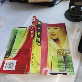 美人贵姓