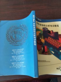 材料非线性分析培训教程