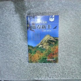 養(yǎng)生秘境生態(tài)游福壽新豐