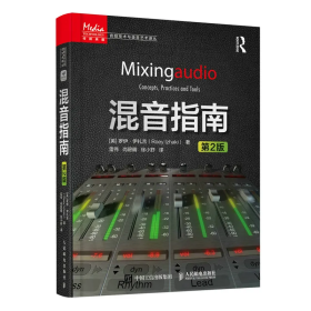 【正版二手】混音指南第二版第2版雷伟9787115579669人民邮电出版社