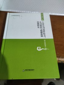 上市公司高管权力、公司绩效与报酬激励问题研究