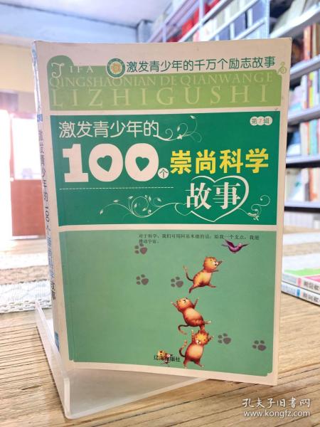 充实青少年的100个经典文学故事