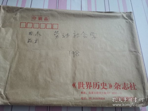 同一来源，著名 闽籍 女翻译家 谢翰如 旧藏：谢翰如 翻译《劳动集体的社会心理气候、劳动纪律》手稿（118页，详见照片）