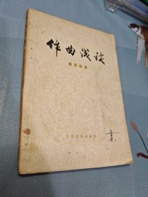 作曲浅谈