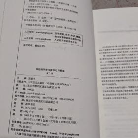 神经病学学习指导与习题集