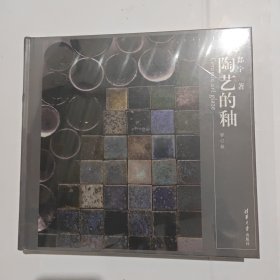 陶艺的釉