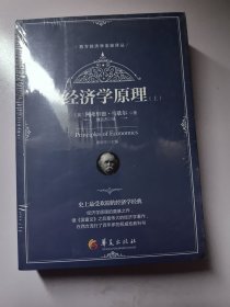经济学原理（套装上下册）全新未拆封塑封