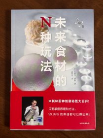 未来食材的N种玩法
