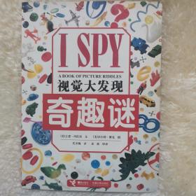 I SPY视觉大发现