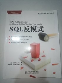 SQL反模式