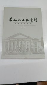 东北烈士纪念馆馆藏艺术珍品