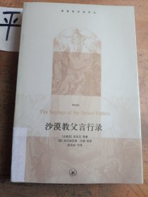 沙漠教父言行录