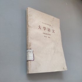 大学语文中国古典文学部分