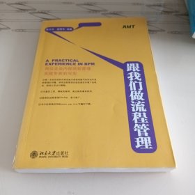 跟我们做流程管理