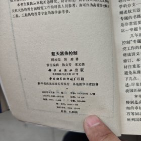 航天器热控制