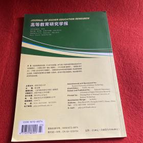 高等教育研究学报2018年第1期