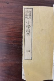 小学读本 卷四 1874年发行 文萃堂