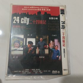 电影 DVD 二十四城记1DVD