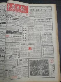 重庆日报1993年2月20日