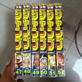 日版日文《周刊少年JUMP》2020年第47,48,49,50,51,52期 岛袋光年新连载（6册合售）