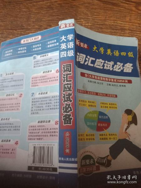 大学英语四级词汇应试必备