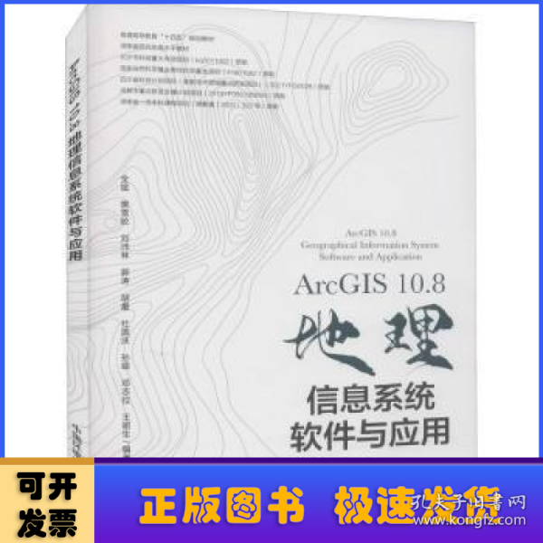 ArcGIS10.8地理信息系统软件与应用