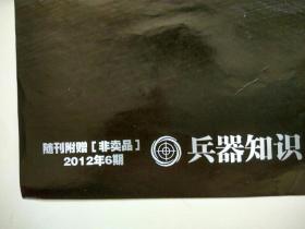 《兵器知识》2012年第6期-随刊附赠4开图片~~编队火炮实弹射击
