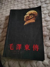 毛泽东传