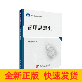 管理思想史