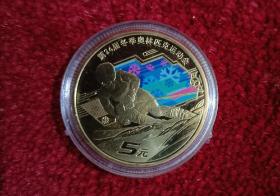 第24届冬季奥林匹克运动会纪念币5元2枚