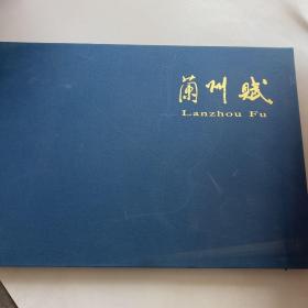 蘭州賦