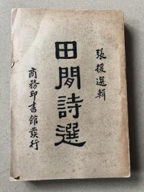 天间诗选