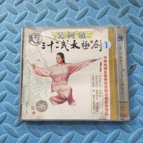 三十二式太极剑-1-吴阿敏-VCD