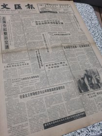 【报纸】 文汇报 1992.11.5【1-8版】.... ..