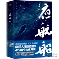 夜航船（作家榜经典文库）