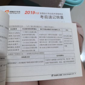 初级会计职称2018教材东奥轻松过关3《2018年会计专业技术资格考试考点荟萃及记忆锦囊》初级会计实务