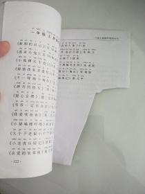 小学语文 主题阅读精读选文 一年级(上册)