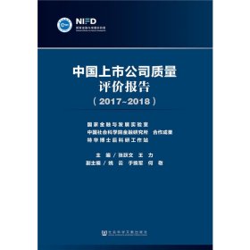 【正版新书】中国上市公司评价报告