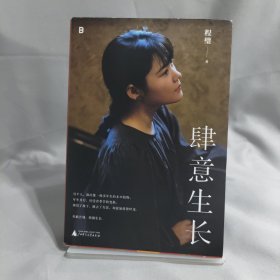 肆意生长