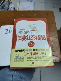 神奇的生姜紅茶減肥