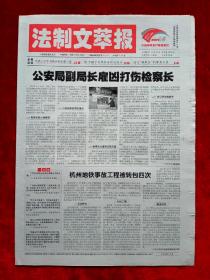 《法制文萃报》2008—11—22，那英  小柯  汤镇业  曾志伟  秦其斌  朱军  曾锦春