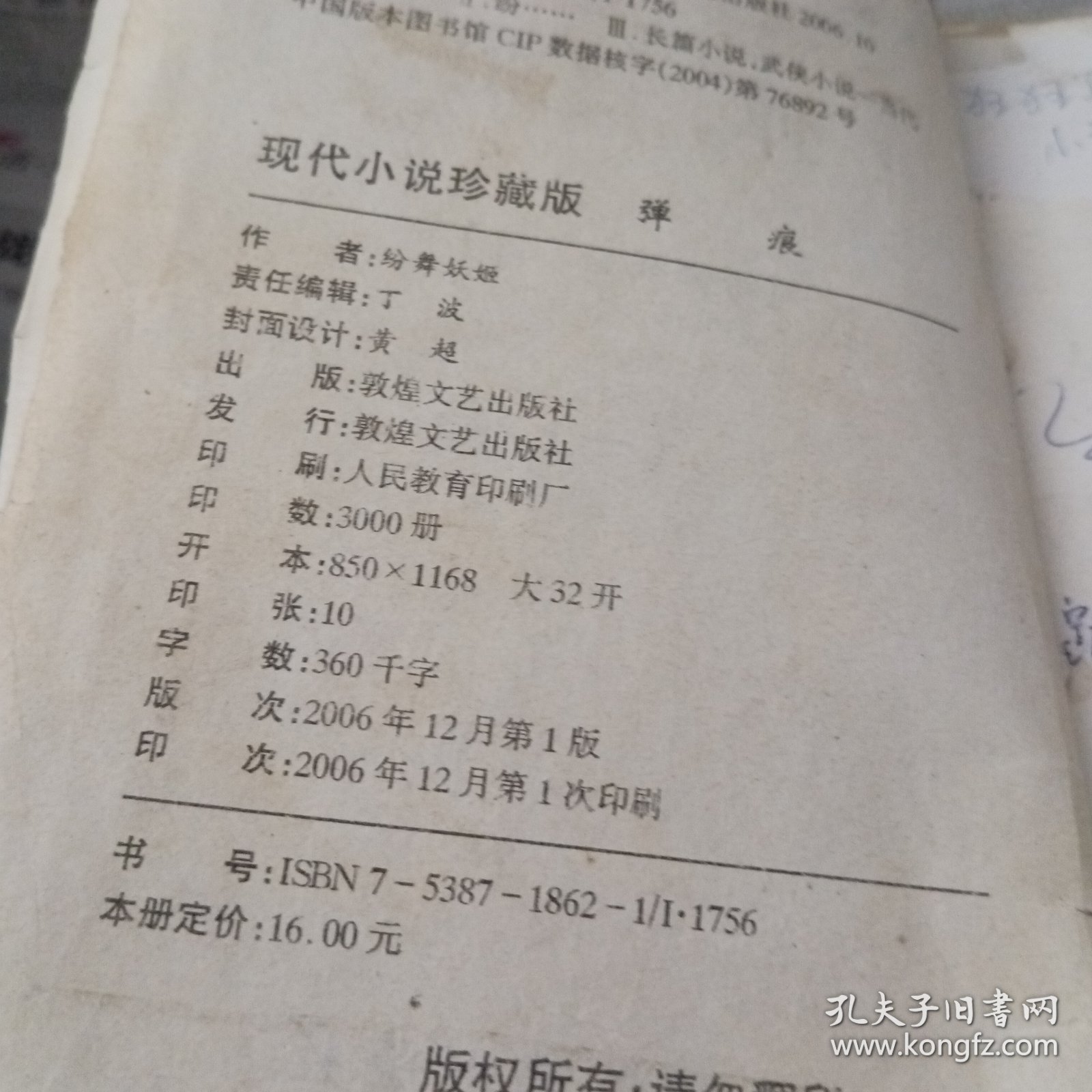 弹痕1～4册、6～8册完(缺第5册)