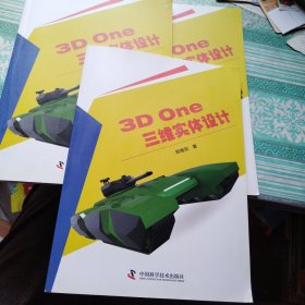 3D One三维实体设计