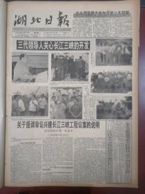 湖北日报1992年4月6日，关于提请审议兴建长江三峡工程议案的说明