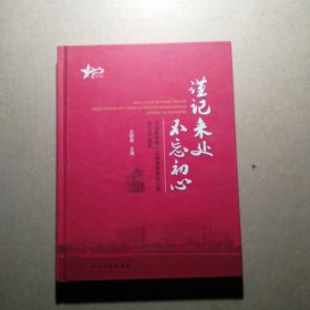 谨记来处 不忘初心 河北新华第一印刷有限责任公司成立80周年